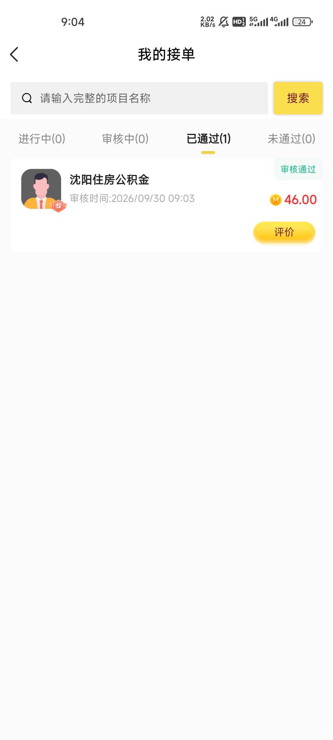 都晒广东没人抢这个了

13 / 作者:光年 / 
