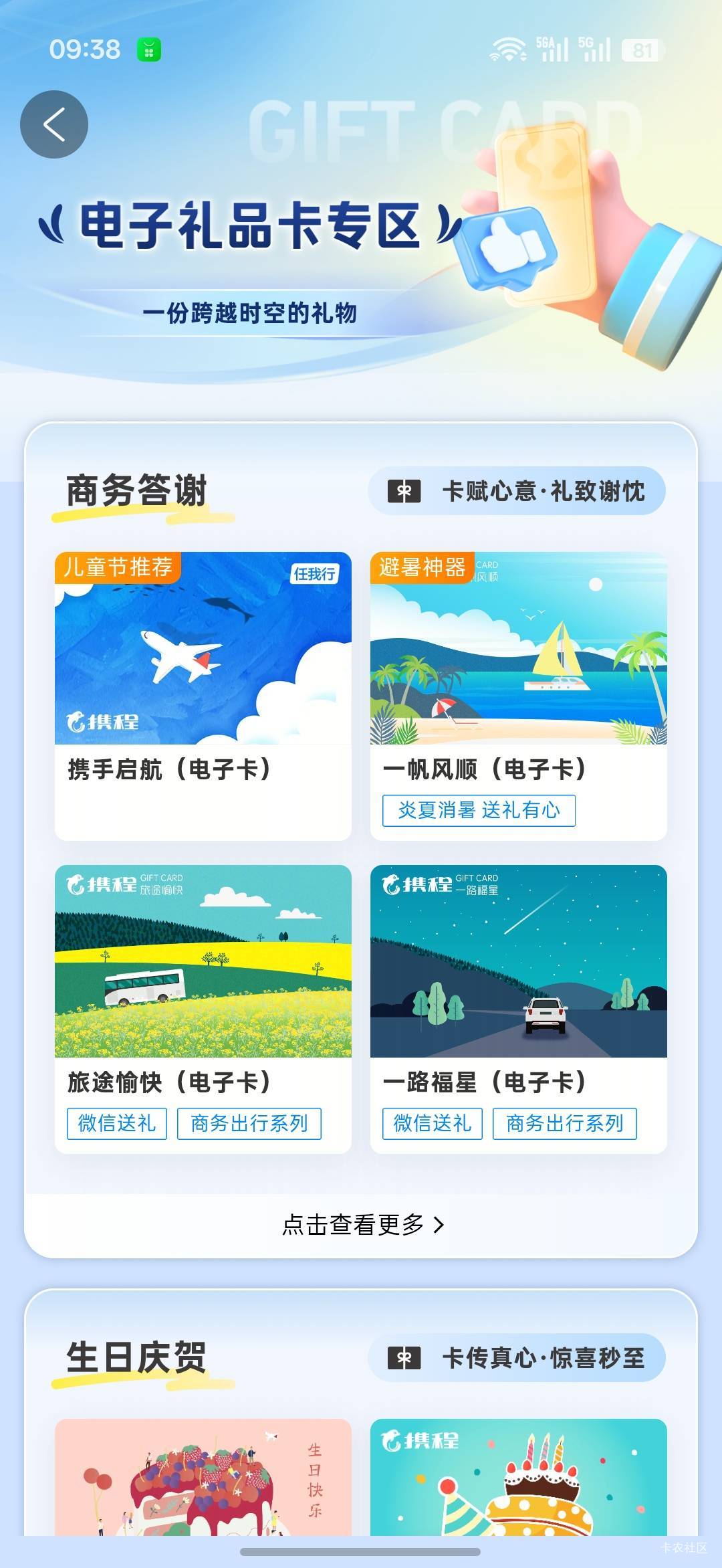 携程电子卡买那个？

92 / 作者:热了上上课上课 / 