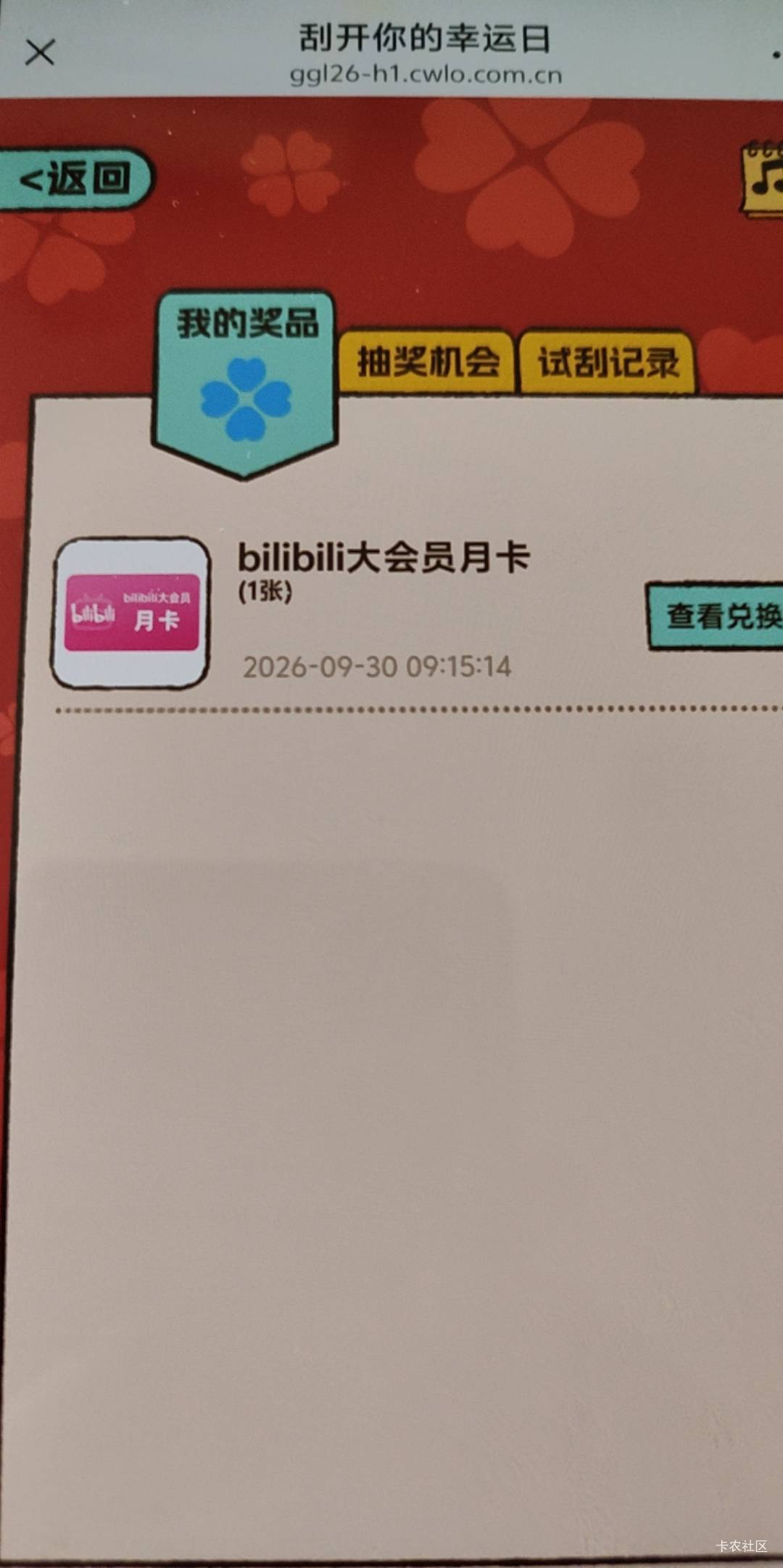 老哥们，前几天中耳机，昨天中两张20元体验，今天又中卡，我想问一下，卡密是发在里面86 / 作者:寻花问柳不见君 / 