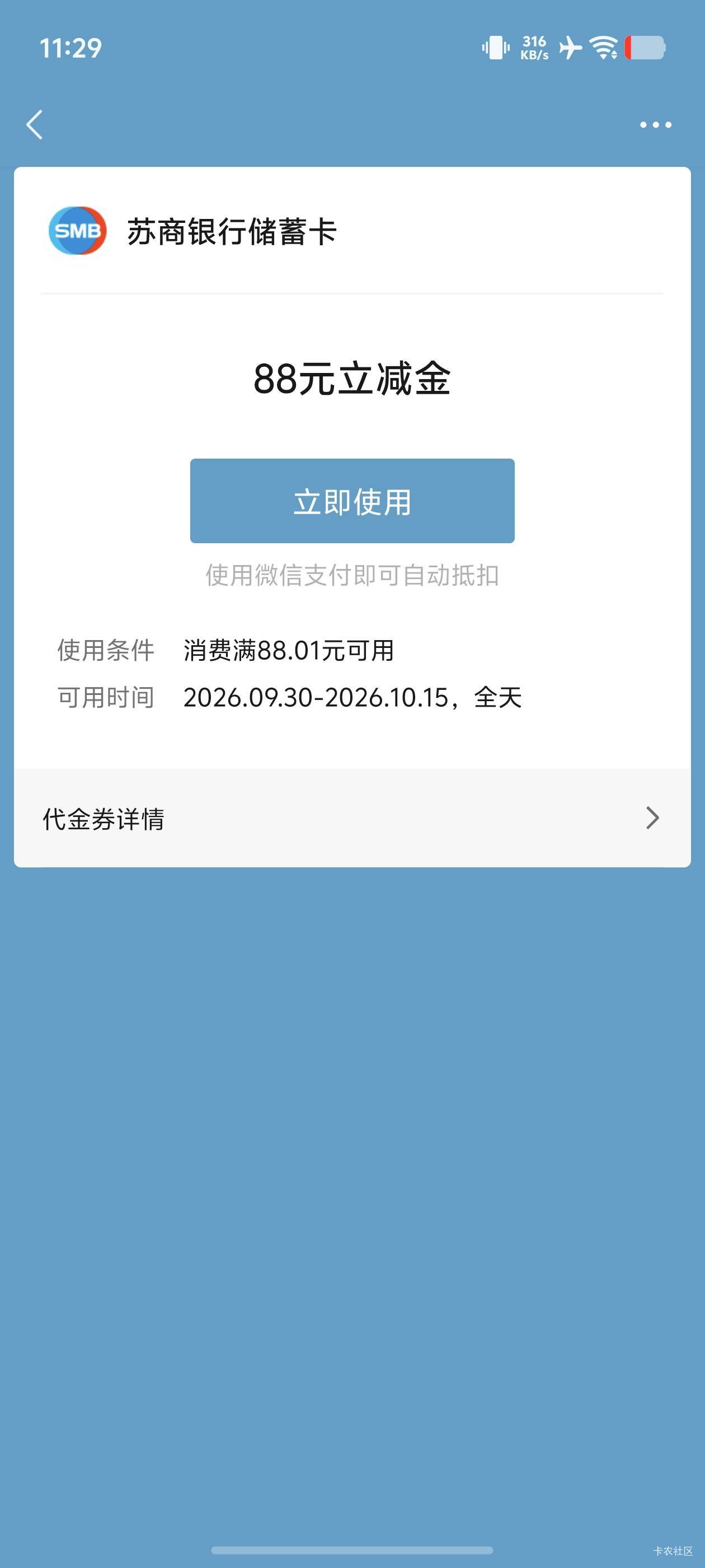 苏商银行抽了88，很久之前就开户了，为啥还能抽新人

51 / 作者:古河早苗 / 