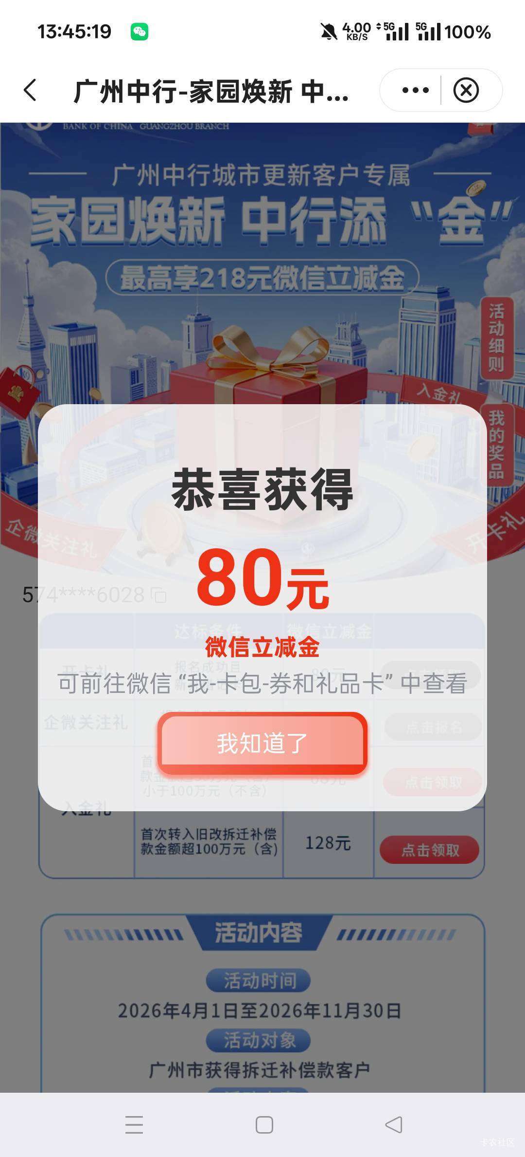 还好中行吃上了


62 / 作者:扛不住了老哥们 / 