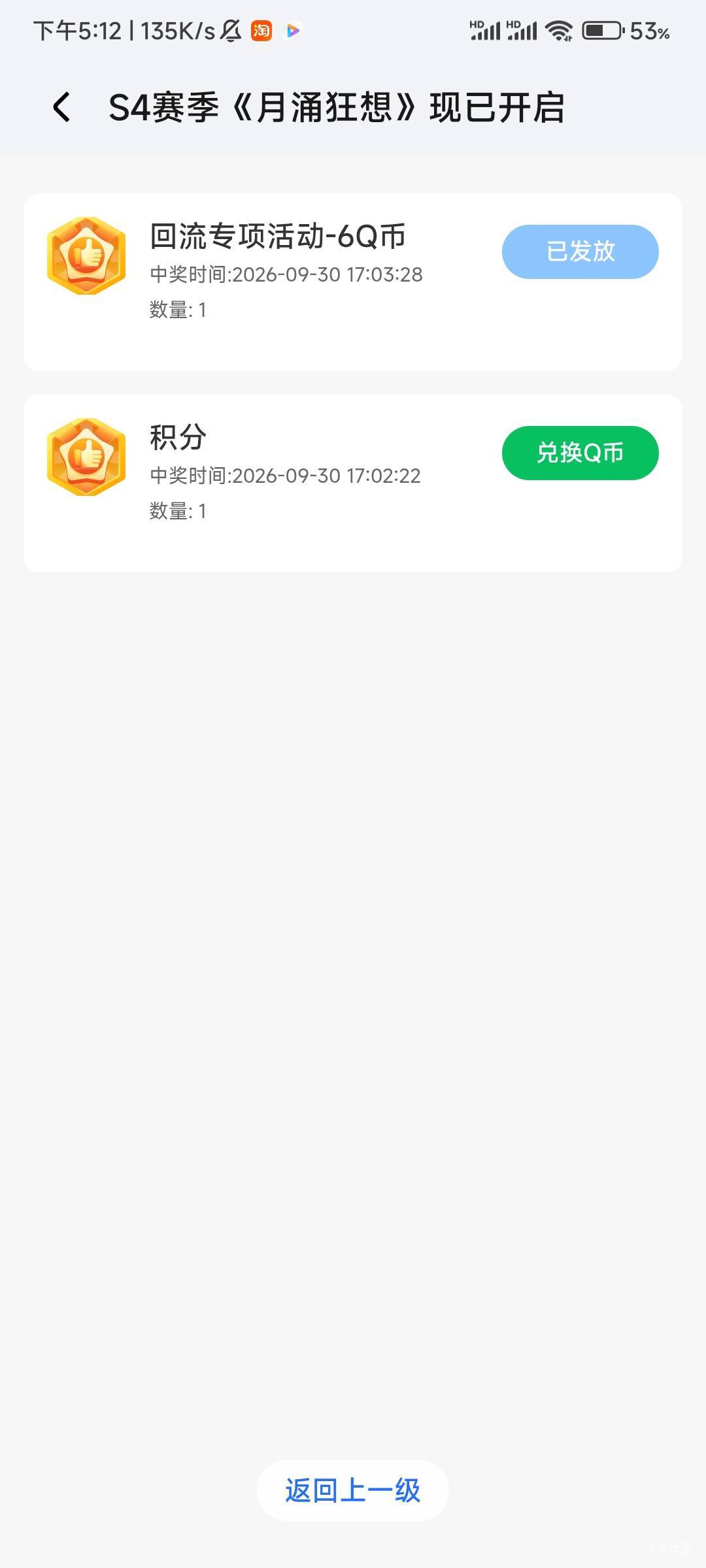 老哥们 荣耀游戏中心领了回归6qb，已经到账了，下面这个积分兑换qb是干嘛的？还能再领38 / 作者:老哥们好饿啊 / 