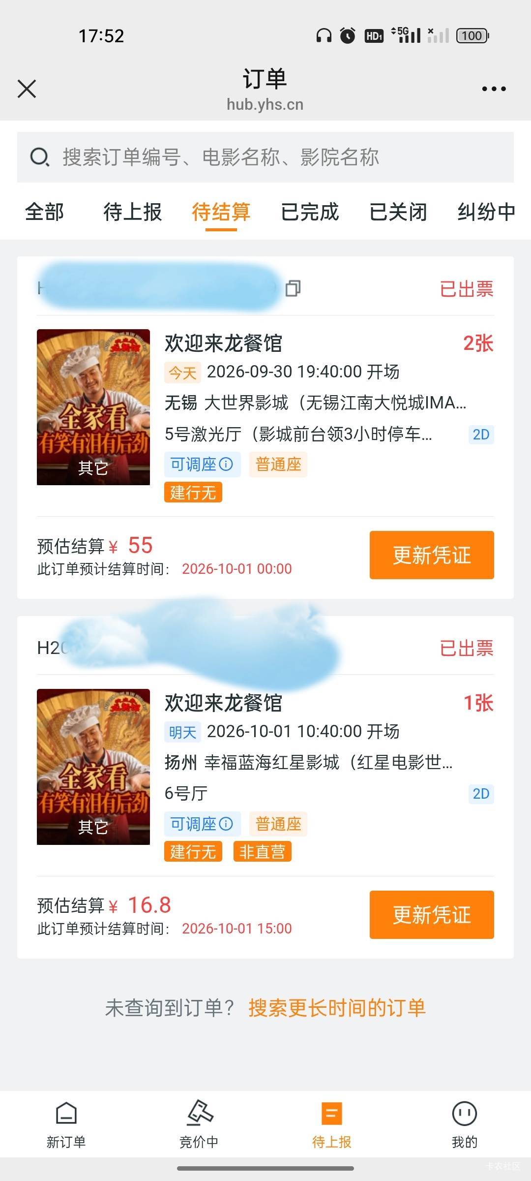 微工难道老哥们都出完了？也是好起来了，20的券垫付2.5毛居然出票成功了，还润了14.399 / 作者:雅俗共赏2021 / 