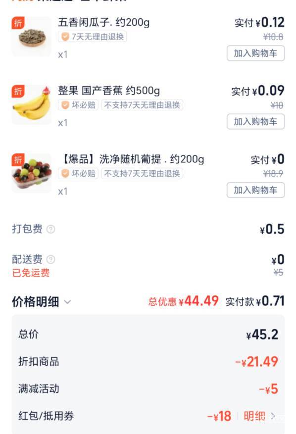 老哥们，今天上午的奶茶卷买了点水果花了7毛钱。外卖员告诉我老板不想给送来着笑死我45 / 作者:Desire. / 