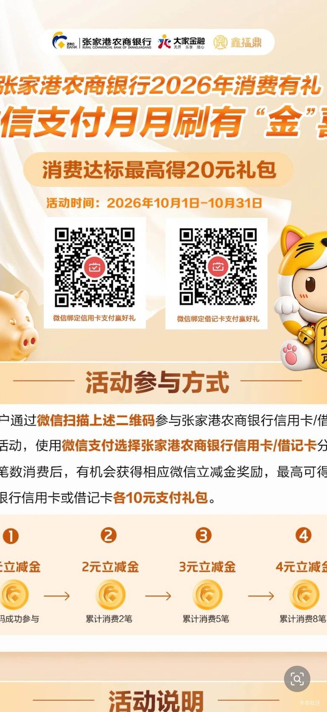 张家港农商月月刷（10月）

8 / 作者:拾念卟执念 / 