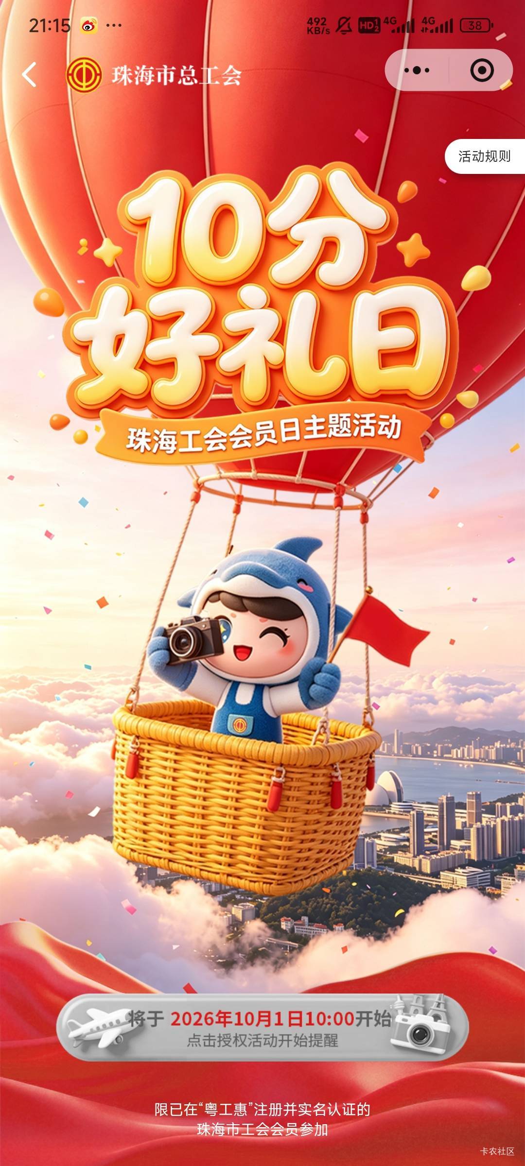 珠海工会明天10点会员日抽奖

82 / 作者:留学生 / 