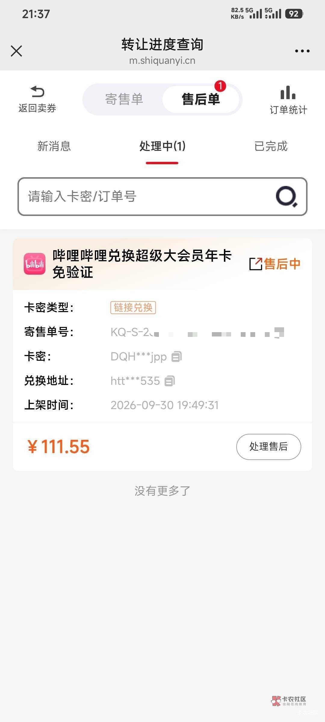 接上帖，反申请100多，比明天赚200多都难受

6 / 作者:神孙策 / 
