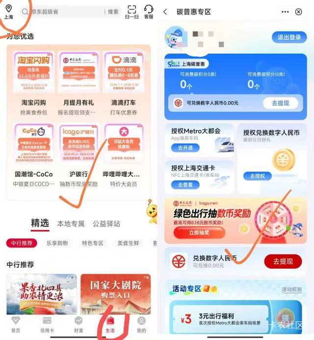 中行切上海，1.18数币，延迟到

83 / 作者:小小搬运工手慢无 / 