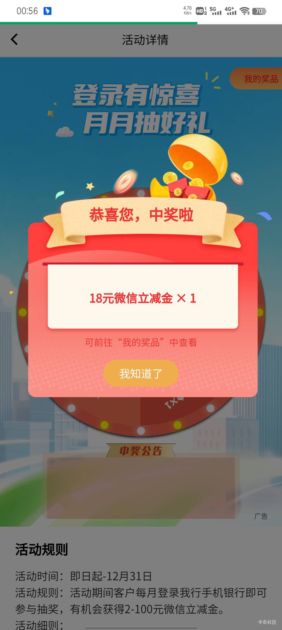 成都农商有点水，平常都是2的，没想到这次来个18

48 / 作者:大东159 / 