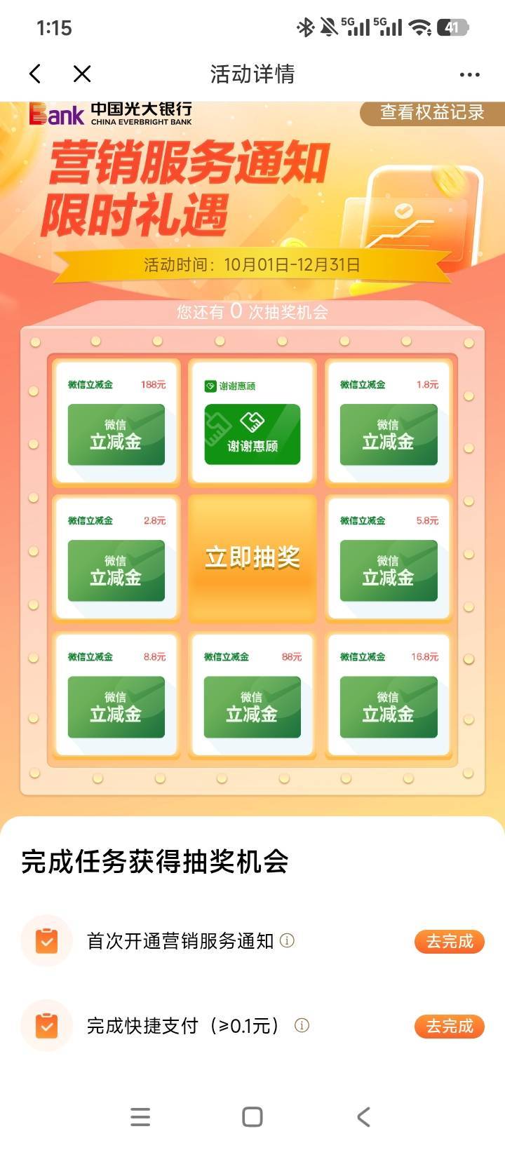这个光大的营销任务二类电子卡好像完成不了。

51 / 作者:林王 / 