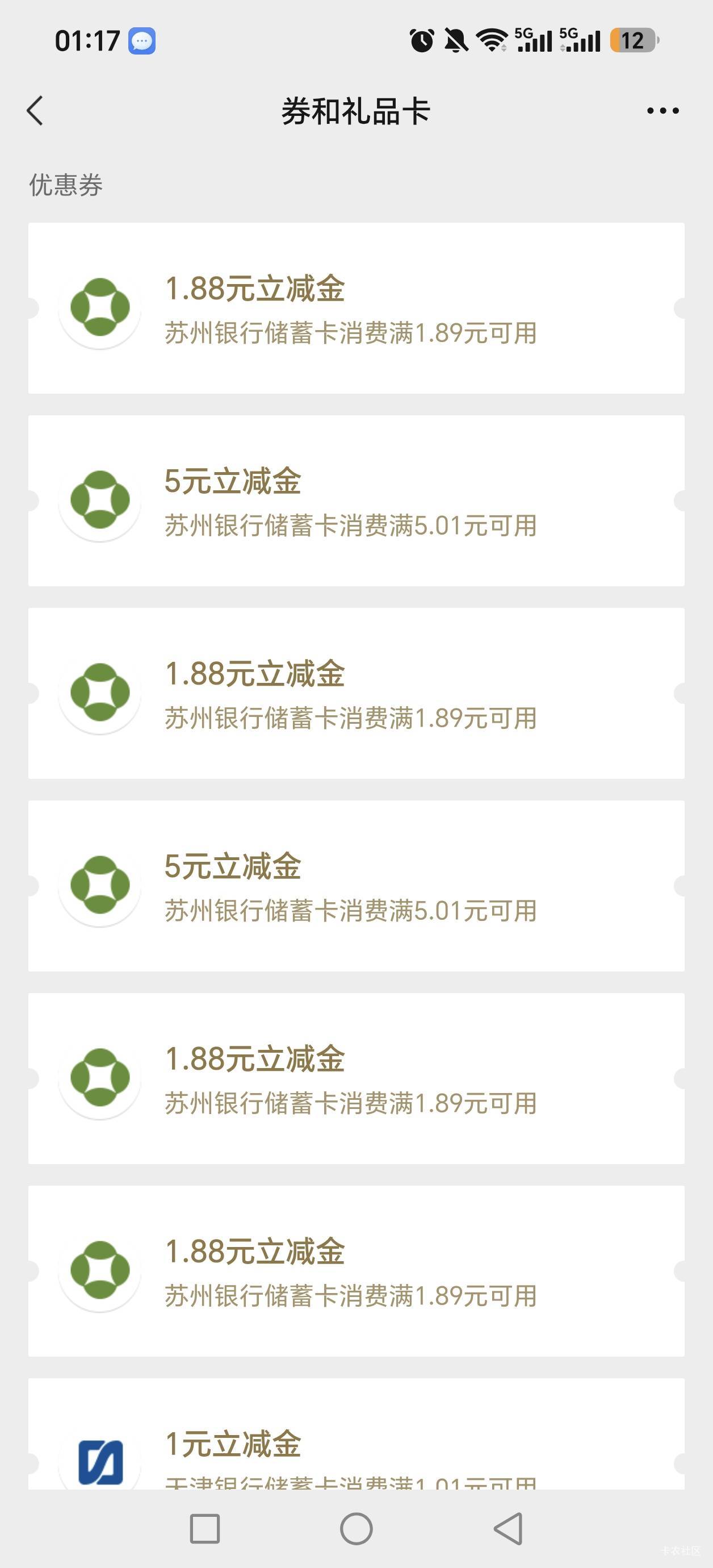 苏州银行能打螺丝，不用绑卡，抽中中间浏览那个。打了几个就有一个没中，不知道是不是65 / 作者:红枫之殇s / 