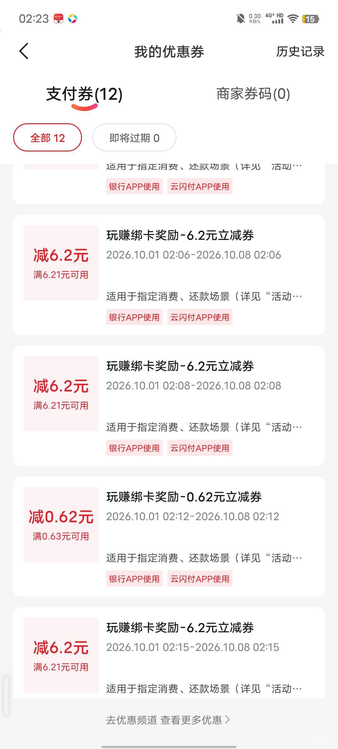 4个6.2一个0.62两个空奖还有两个招商银行3，招商给我开频繁了东拼西凑拉满了


86 / 作者:b大家积极 / 
