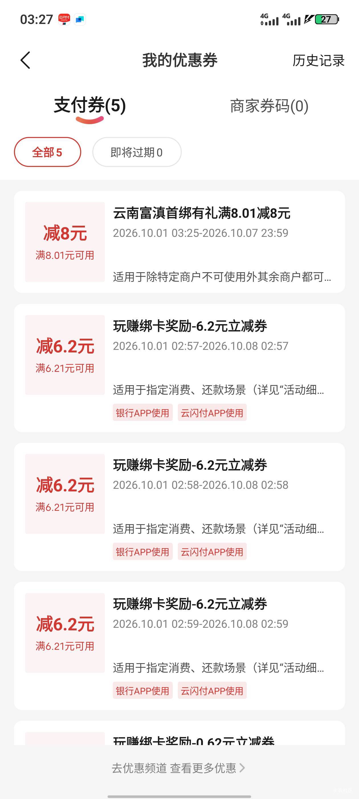 绑了个富滇银行，还有个8毛

62 / 作者:那年风月 / 