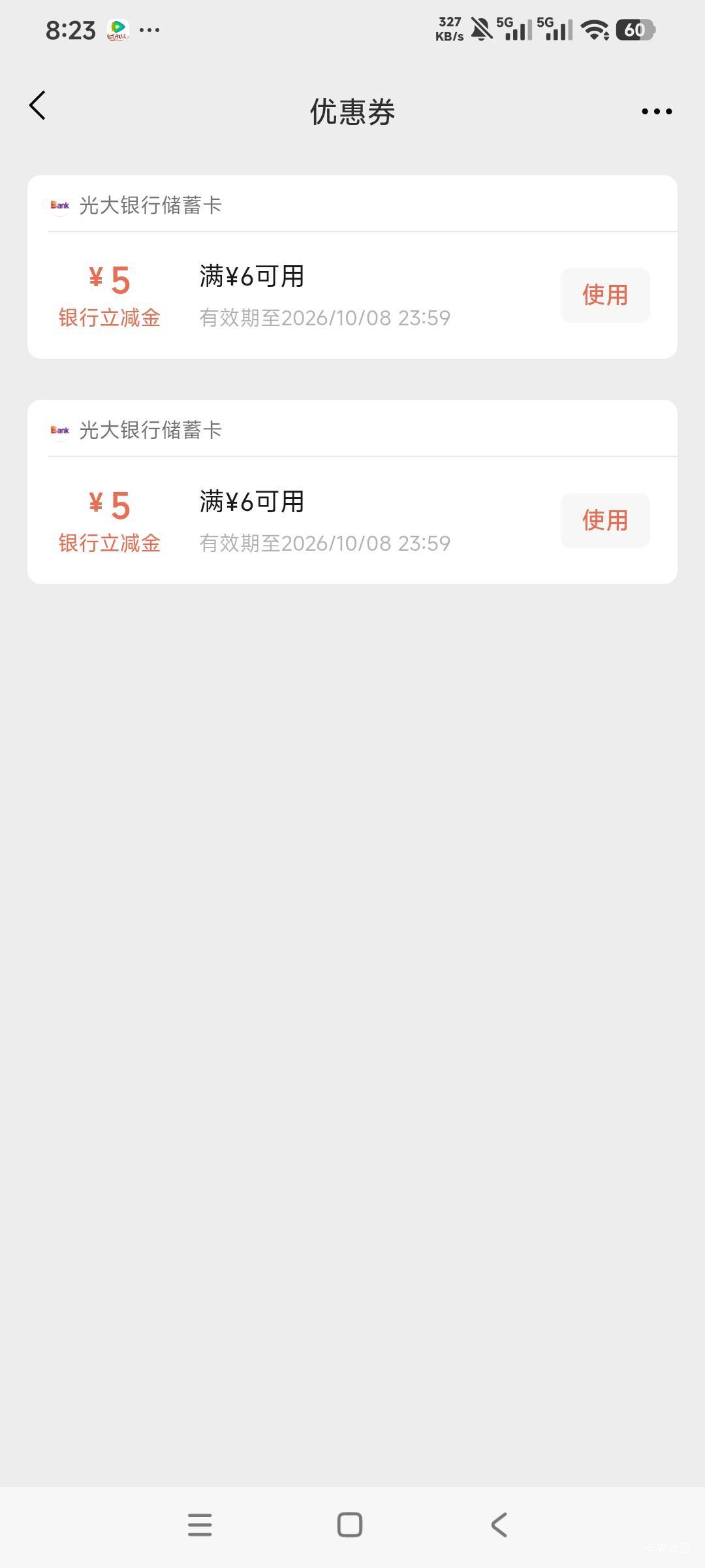 老哥发的光大立减金真有，还有四千多份

39 / 作者:曾经遗忘的角落 / 