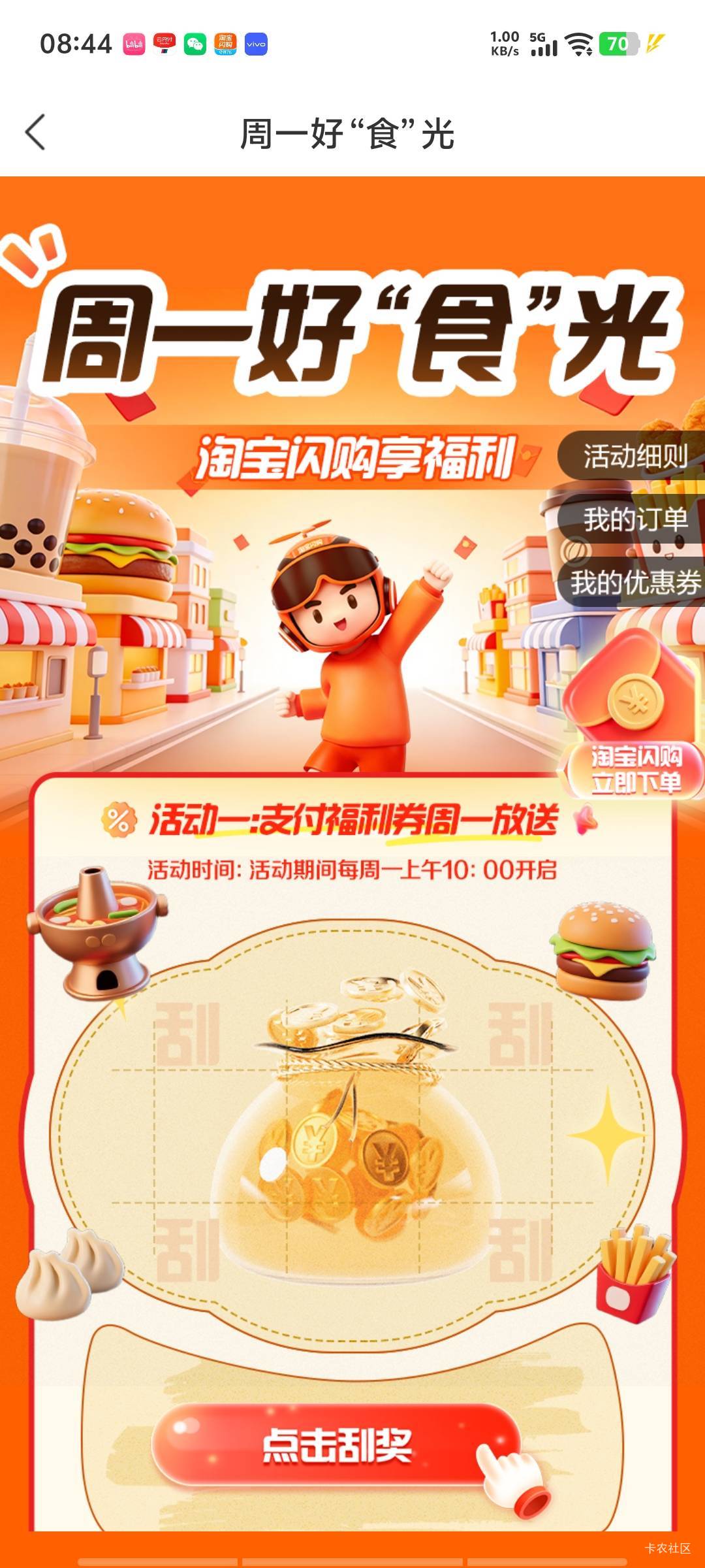 徽商银行点外卖闪购立减能抽了，满10还能减3，能搭配一起


77 / 作者:芝士雪豹 / 