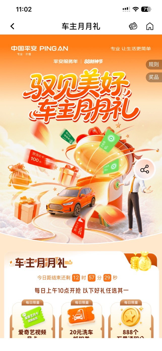 口袋银行车主生活月月有礼有个美团10现在还有
85 / 作者:so？ / 