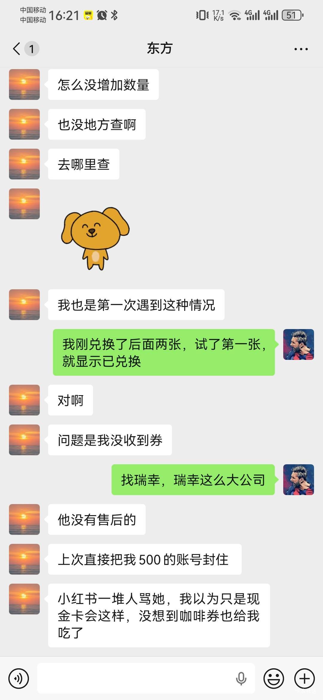 咖啡券，兑换还能吞了？兑换不到账，又不是已兑换，是不是骗老哥的，让我去问客服，出87 / 作者:依旧__ / 