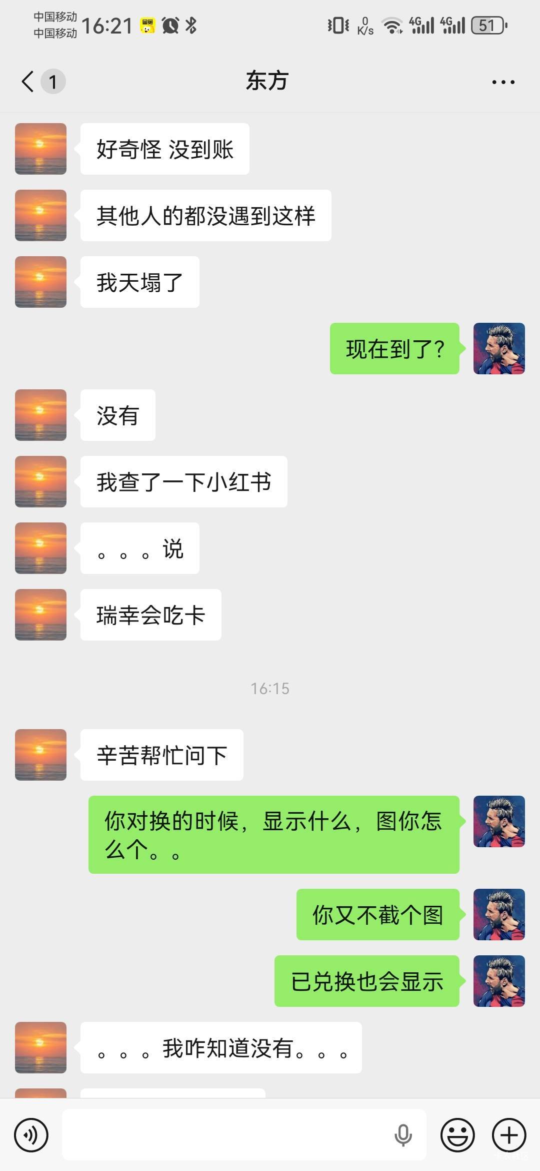 咖啡券，兑换还能吞了？兑换不到账，又不是已兑换，是不是骗老哥的，让我去问客服，出5 / 作者:依旧__ / 