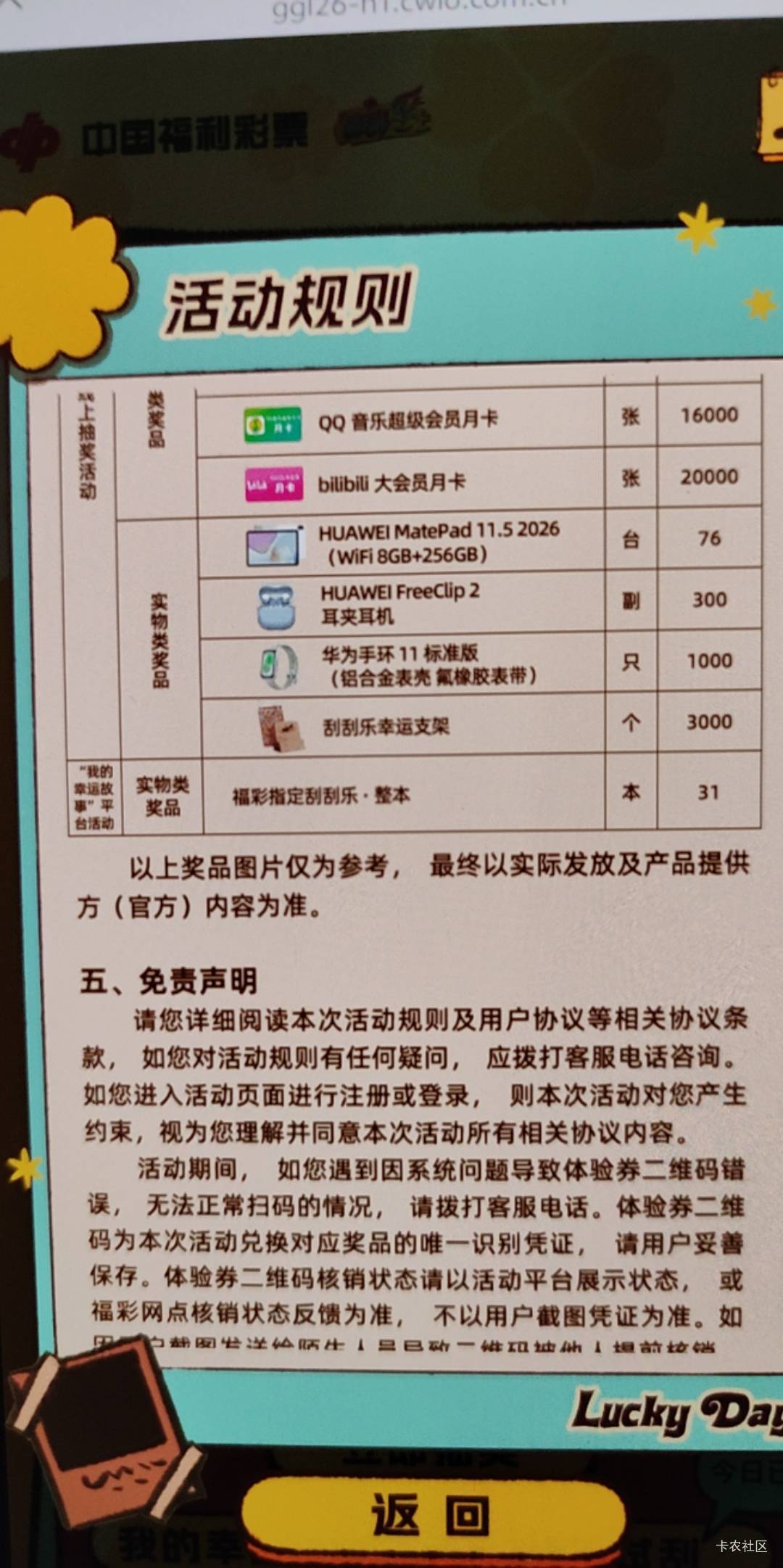 福彩，卡农有没有，老哥中平板电脑和整本刮刮乐吗？

71 / 作者:寻花问柳不见君 / 