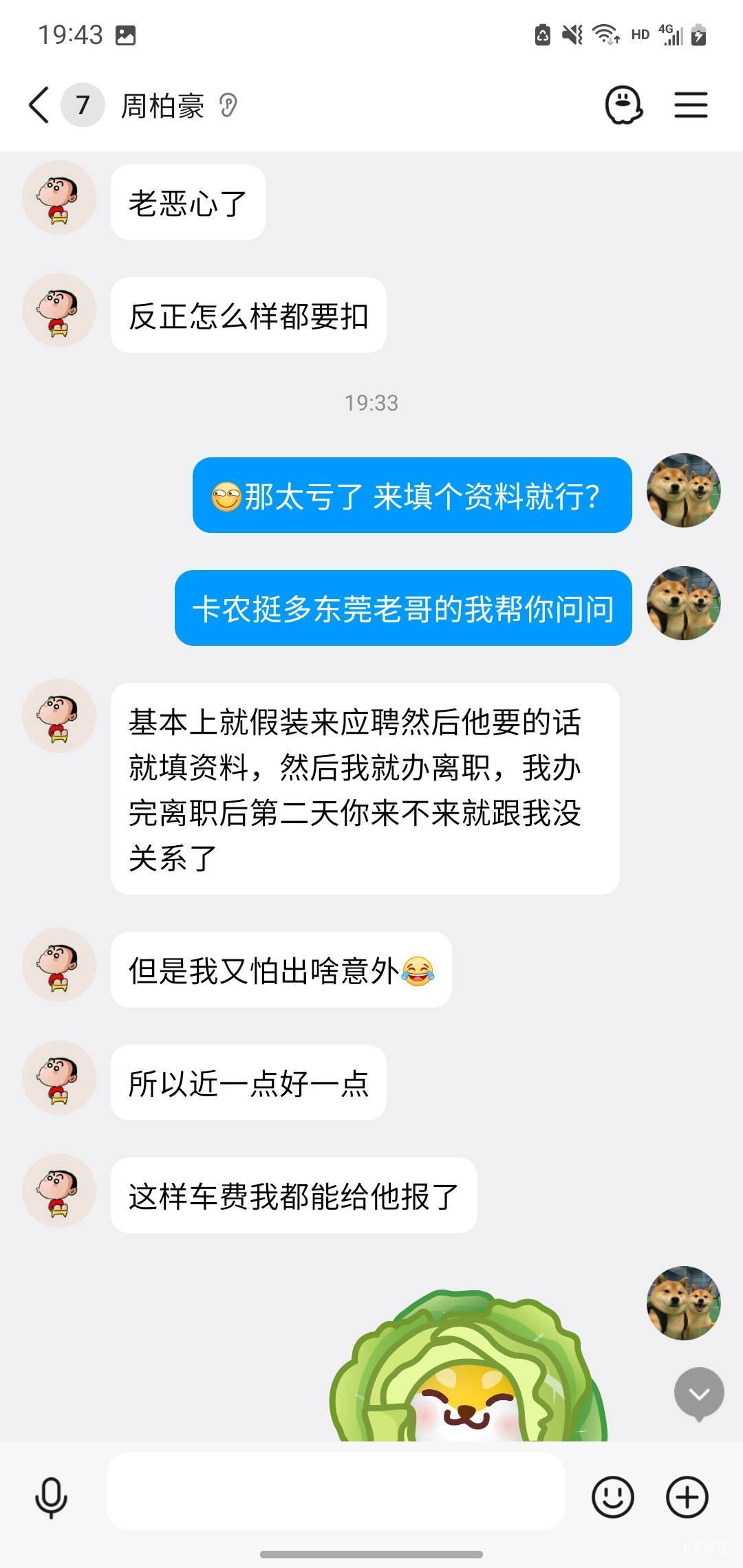 求助贴 有没有东莞东坑附近挂壁老哥来填个资料假装应聘挂壁保安100块 我朋友要离职需39 / 作者:玛卡巴卡哟 / 