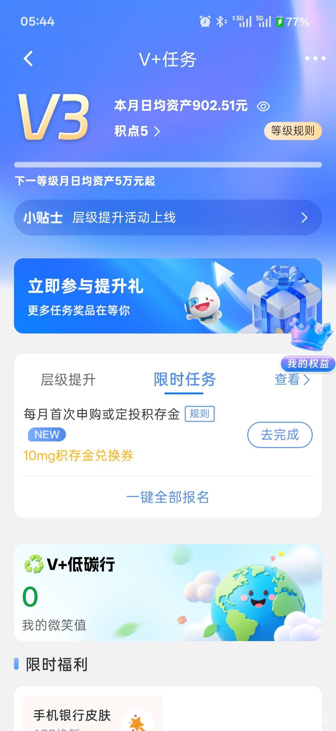 民生银行任务中心积存金活动更新，但是现在买不了，需要国庆后才可以买了，又是人人润36 / 作者:小小搬运工手慢无 / 
