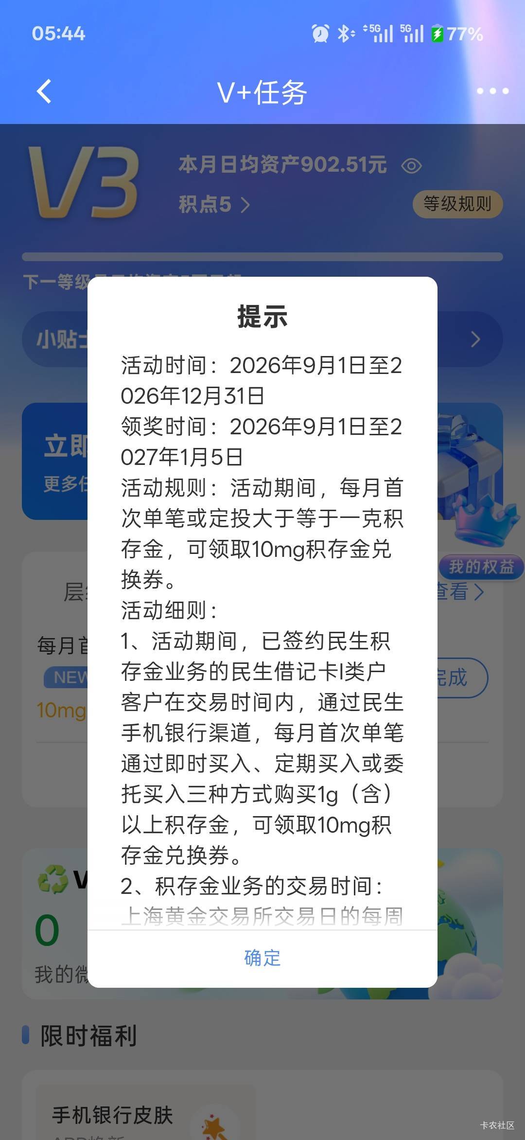 民生银行任务中心积存金活动更新，但是现在买不了，需要国庆后才可以买了，又是人人润83 / 作者:小小搬运工手慢无 / 