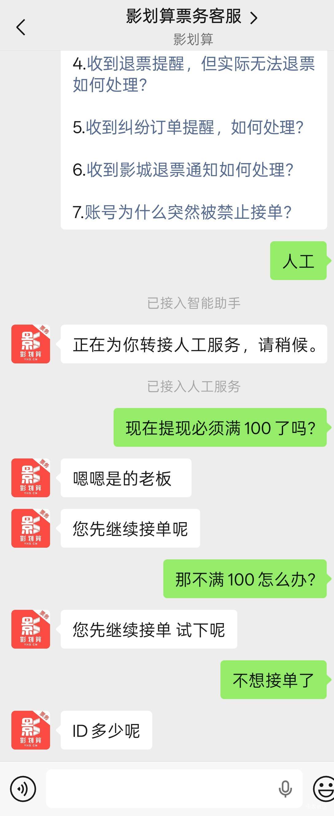 影划算不满100提现不了，可以找客服，就说以后都不接单了，平台总不能强制交易，会给8 / 作者:不过分 / 