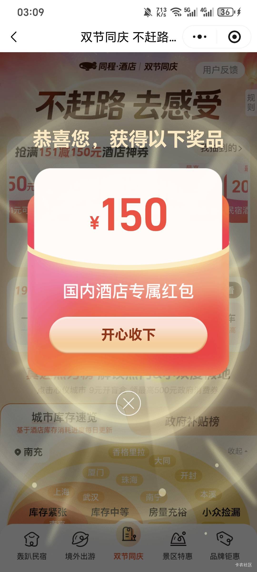 感谢报水，第二个号，前天中了一个

15 / 作者:可8885 / 