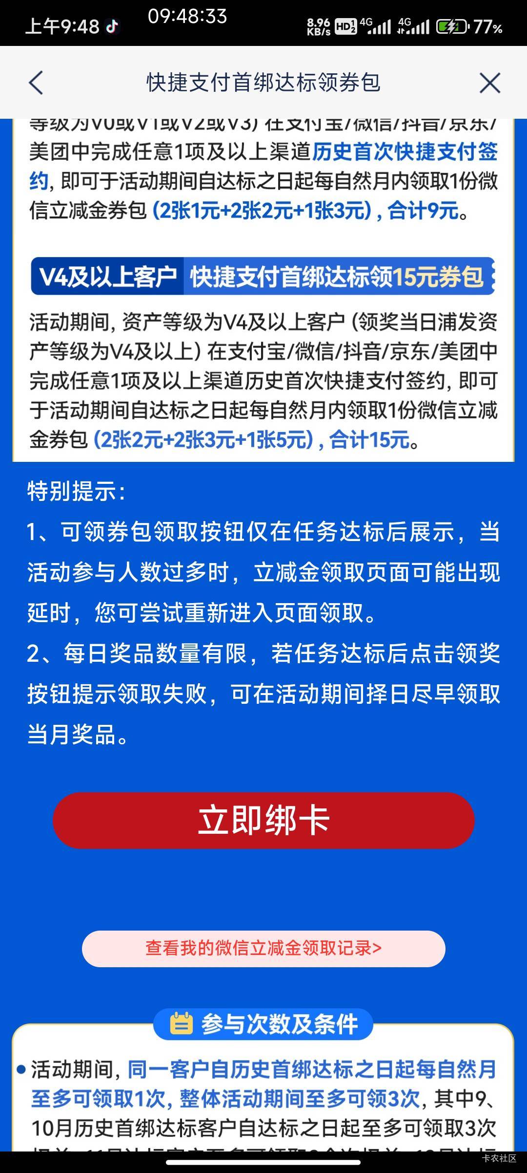 浦发弄了几十次完成不了  支付宝解绑再快捷绑也不行  返回  大退  都没领取键

18 / 作者:北部湾银行 / 