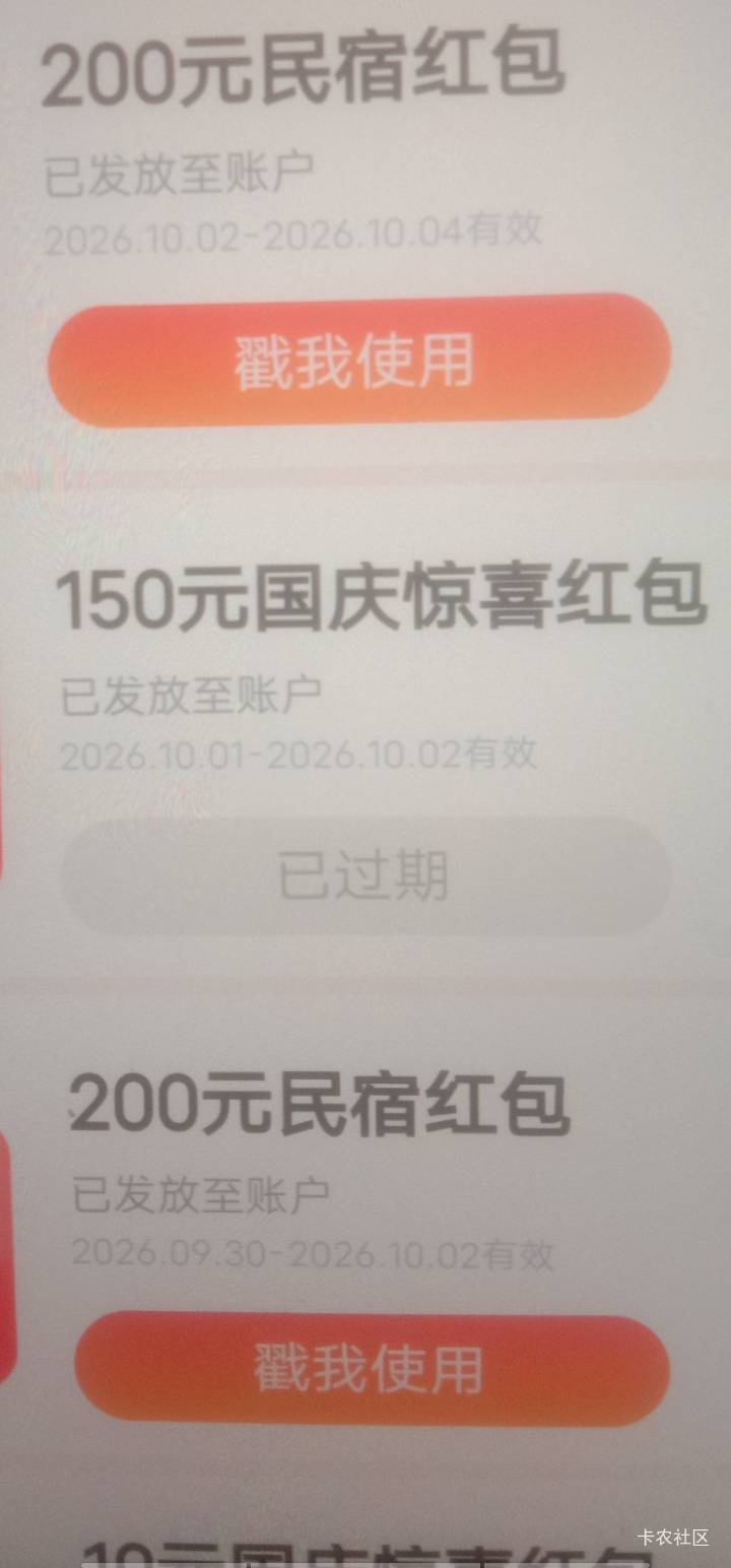 老哥同城酒店红包怎么就一天没用就过期了呢？再说上面也的10.2号过期，今天不是刚2号64 / 作者:卡农南波湾 / 