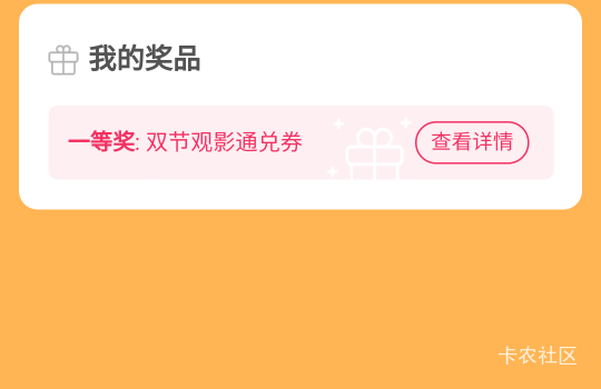 江苏工会中奖了，这个券在哪里

92 / 作者:17688.240777 / 