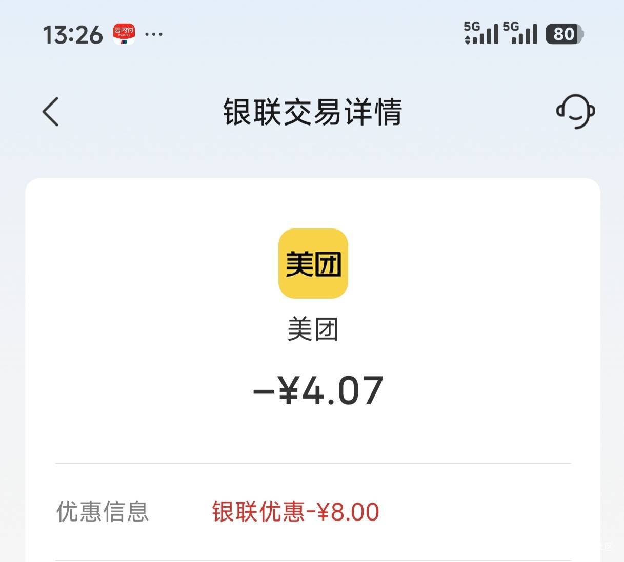 重庆农行那个外卖10-8定位了出优惠了，支付的时候就提示异常，不用那个-8就能正常付没29 / 作者:枸杞子 / 