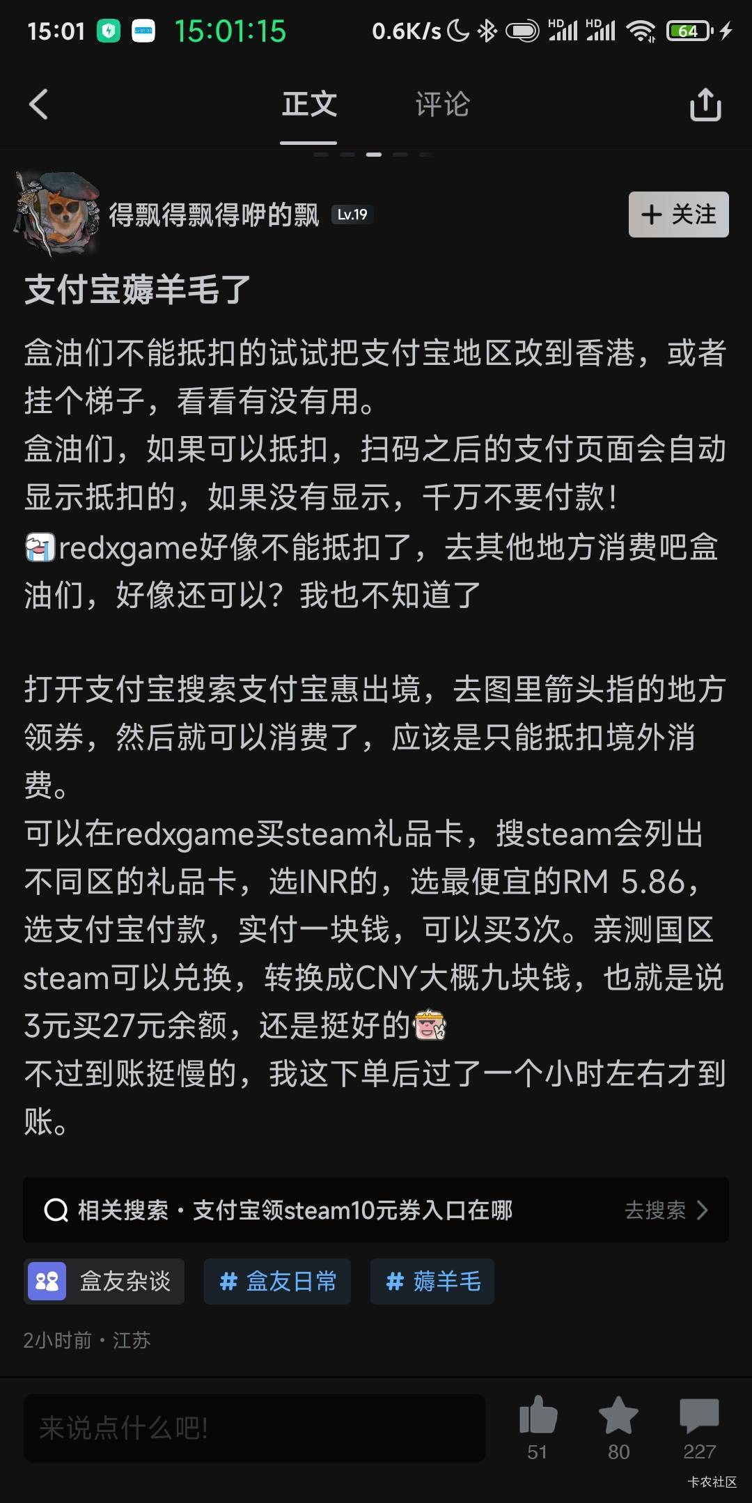 支付宝那个境外立减好像可以充Steam余额？小黑盒看见的，有需求的老哥自测自测！原贴82 / 作者:卡农老辈子 / 