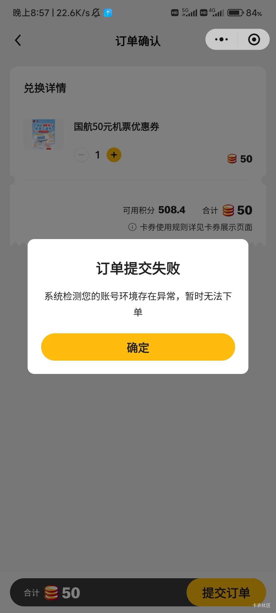 老哥们  这个麦当劳小程序兑换国航 环境异常怎么破？

33 / 作者:老哥们好饿啊 / 