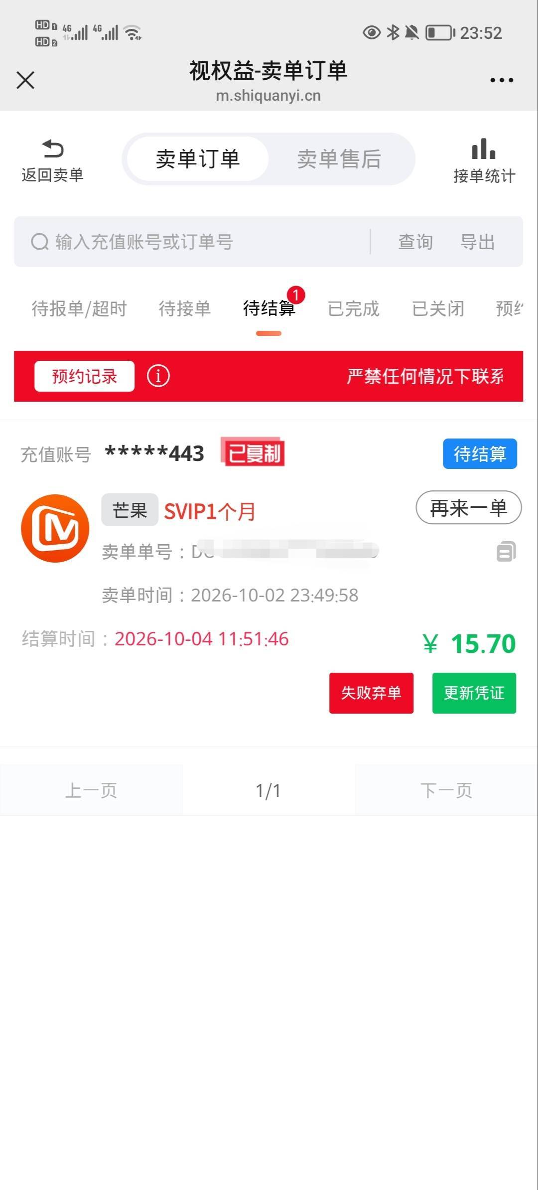 湖南芒果，视权益有单啊

11 / 作者:安静O1O / 