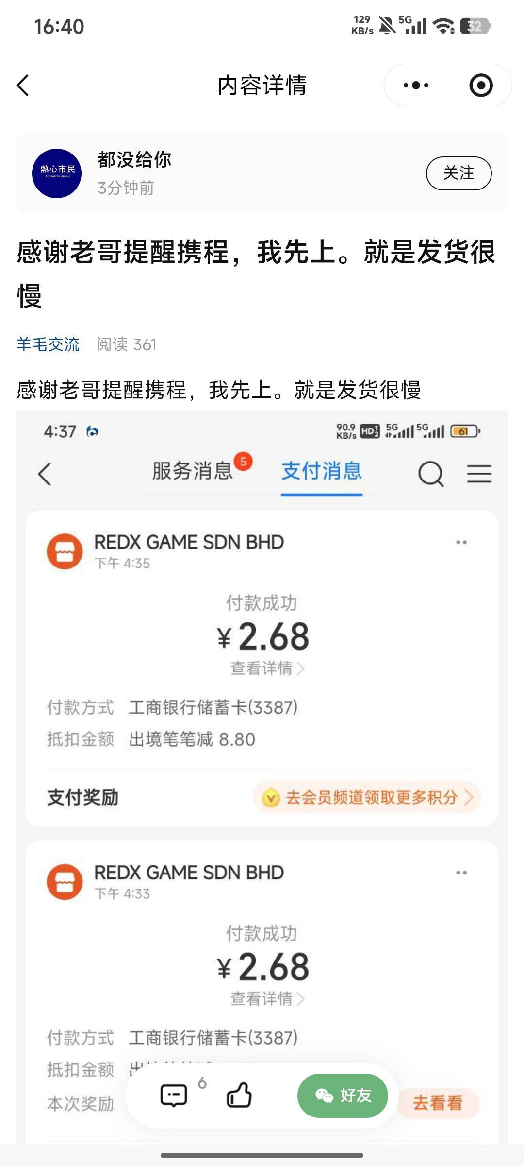 老哥们支付宝境外优惠别低价卖了可以买携程其实不麻烦很简单等会我发个教程

76 / 作者:月亮很圆 / 