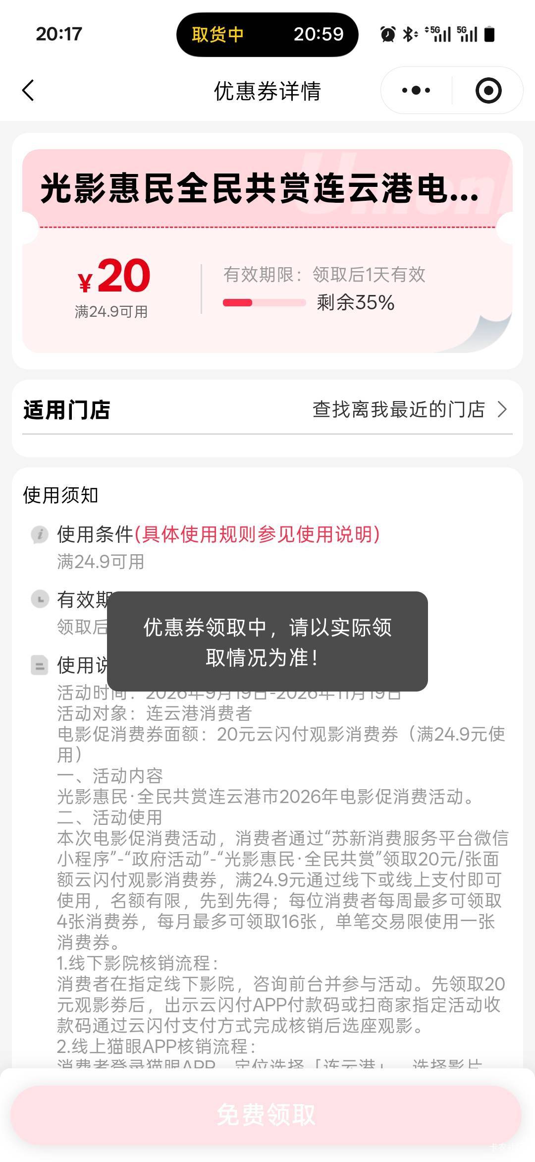 苏新消费服务平台里面卷全部领了，代下有潤



58 / 作者:小小搬运工手慢无 / 