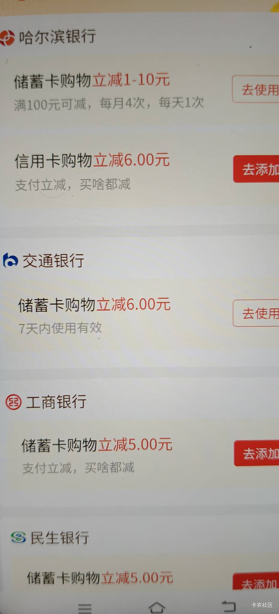 拼多多出了个交通银行绑定给6块的

68 / 作者:扛不住了老哥们 / 