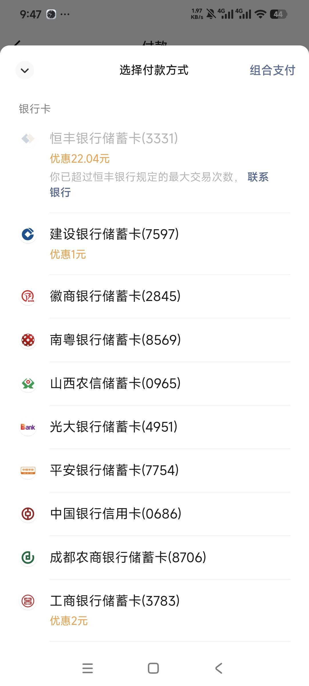 恒丰银行限额日支付次数10次，立减金今天用不了


35 / 作者:曾经遗忘的角落 / 