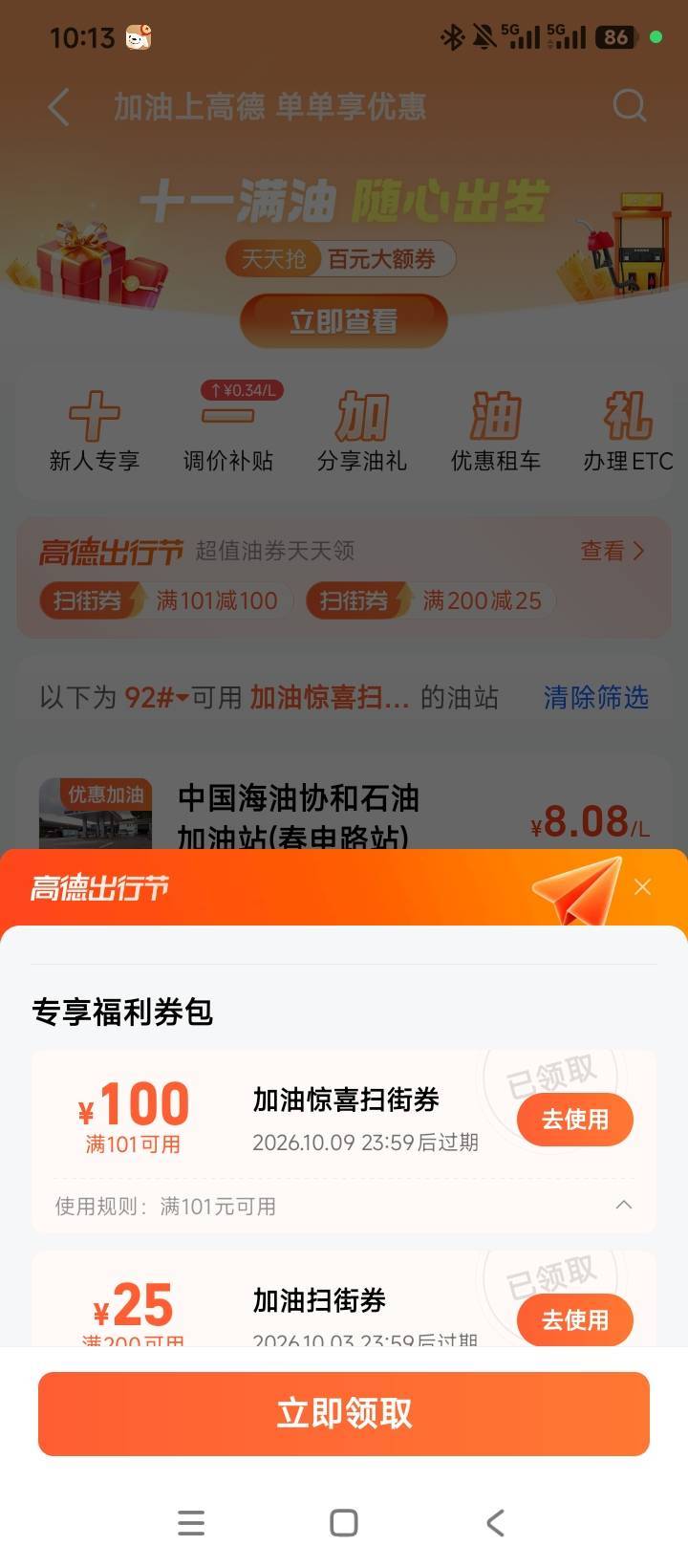 这个高德的加油券好像可以卖。

65 / 作者:林王 / 