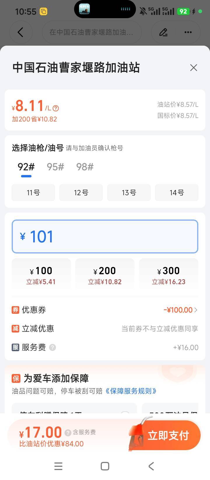 这个高德的加油券好像可以卖。

30 / 作者:林王 / 