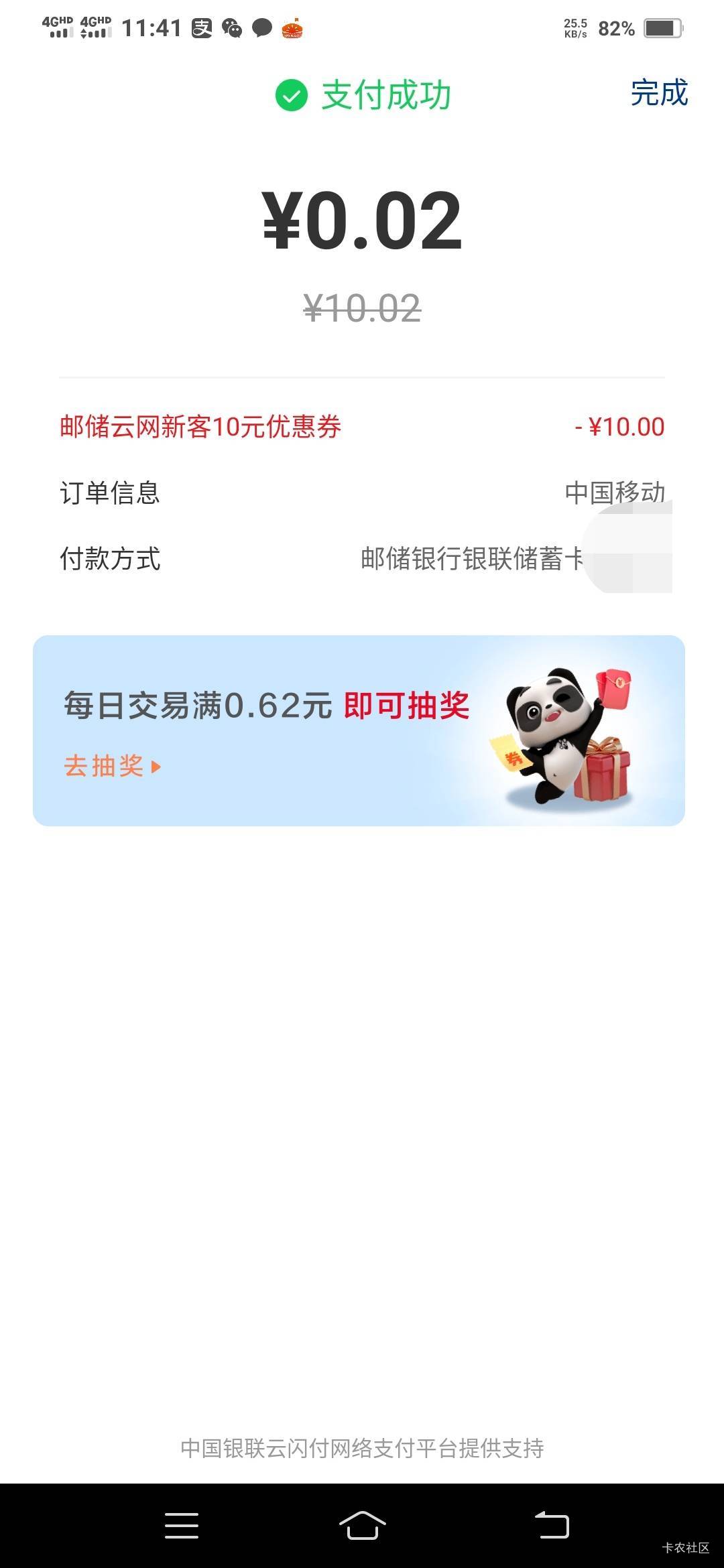 邮储河南云网新客10，我是直接移动充话费，支付时跳转少妇再跳邮储银行支付



19 / 作者:一路向前8 / 