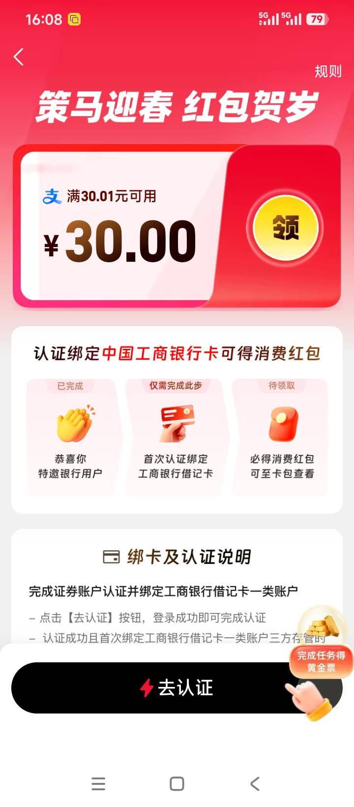 美滋滋，支付宝开证券又薅了一次。


49 / 作者:林王 / 