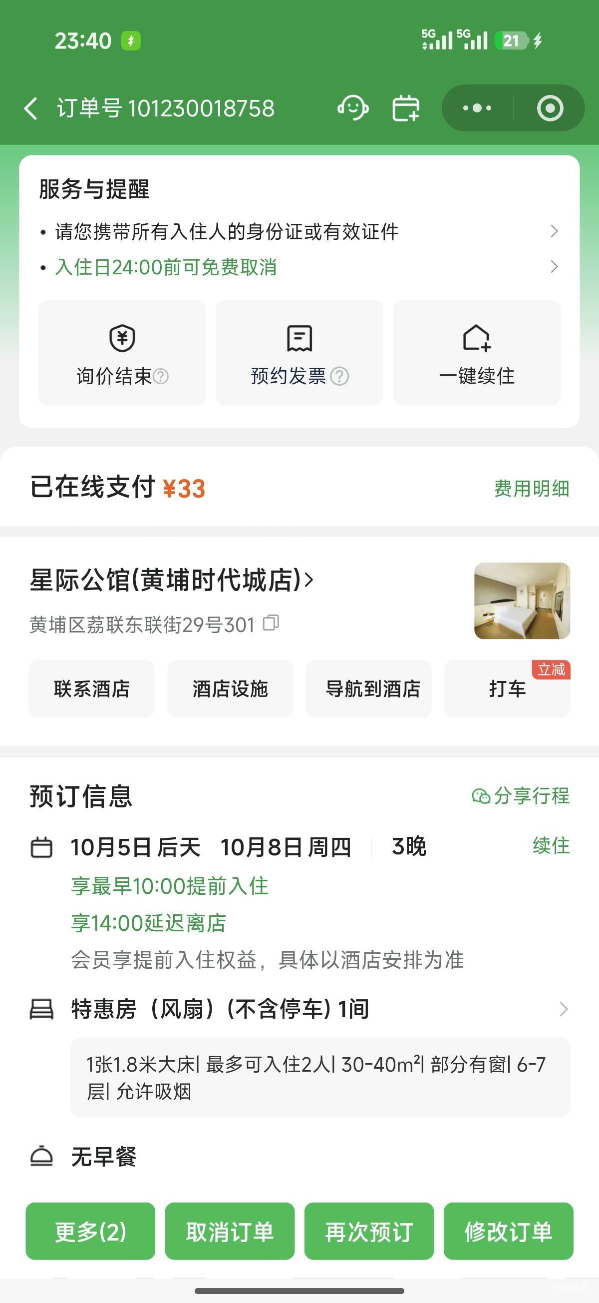 有没有老哥在广州东区时代城挂壁的 开了个房 5号住到8号的 三天 不想住了 有没有老哥4 / 作者:三十几岁没老婆 / 