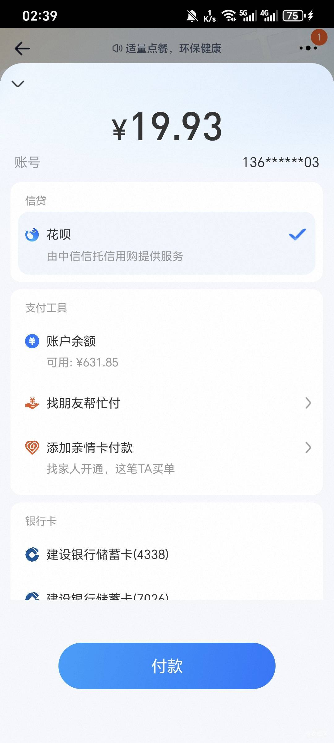 花呗满血，还有余额的日子真好啊，挂壁太久了都快忘了正常生活是啥样子了

24 / 作者:可8885 / 