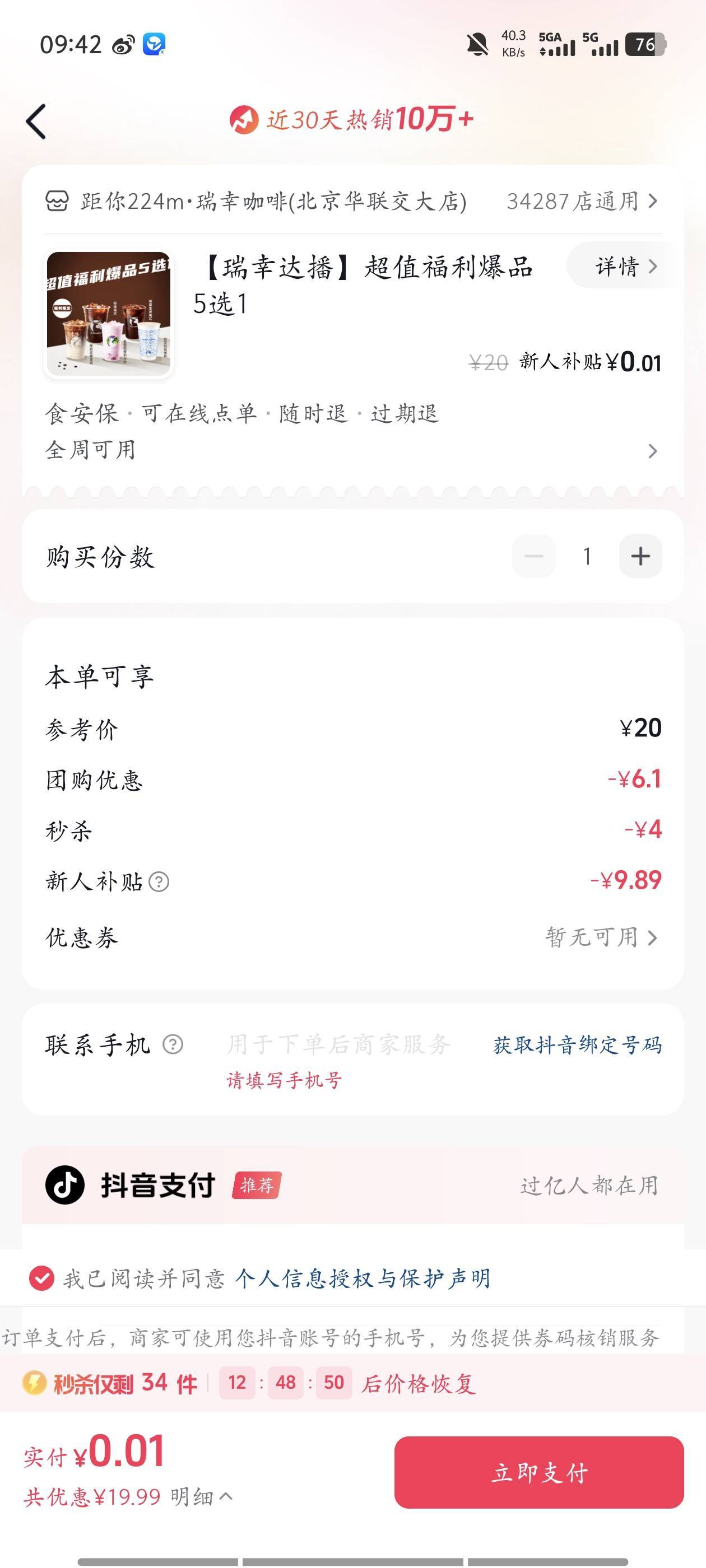 瑞幸这个谁收，直接填你号码

15 / 作者:卡农一哥的大哥 / 