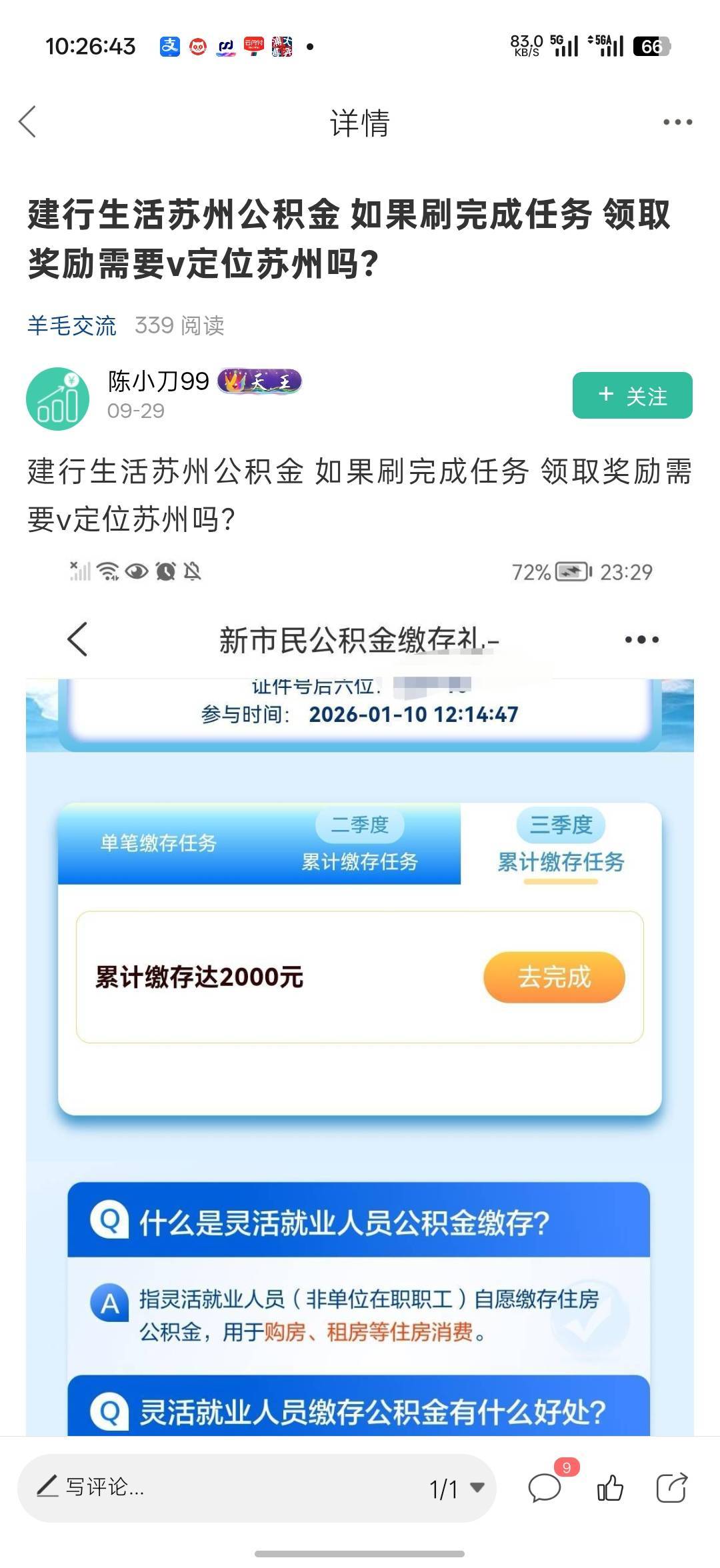 看吧，我就知道这老哥是上月月末刷的，第三季度没完成，第四季度完成了

81 / 作者:Lanceshu / 