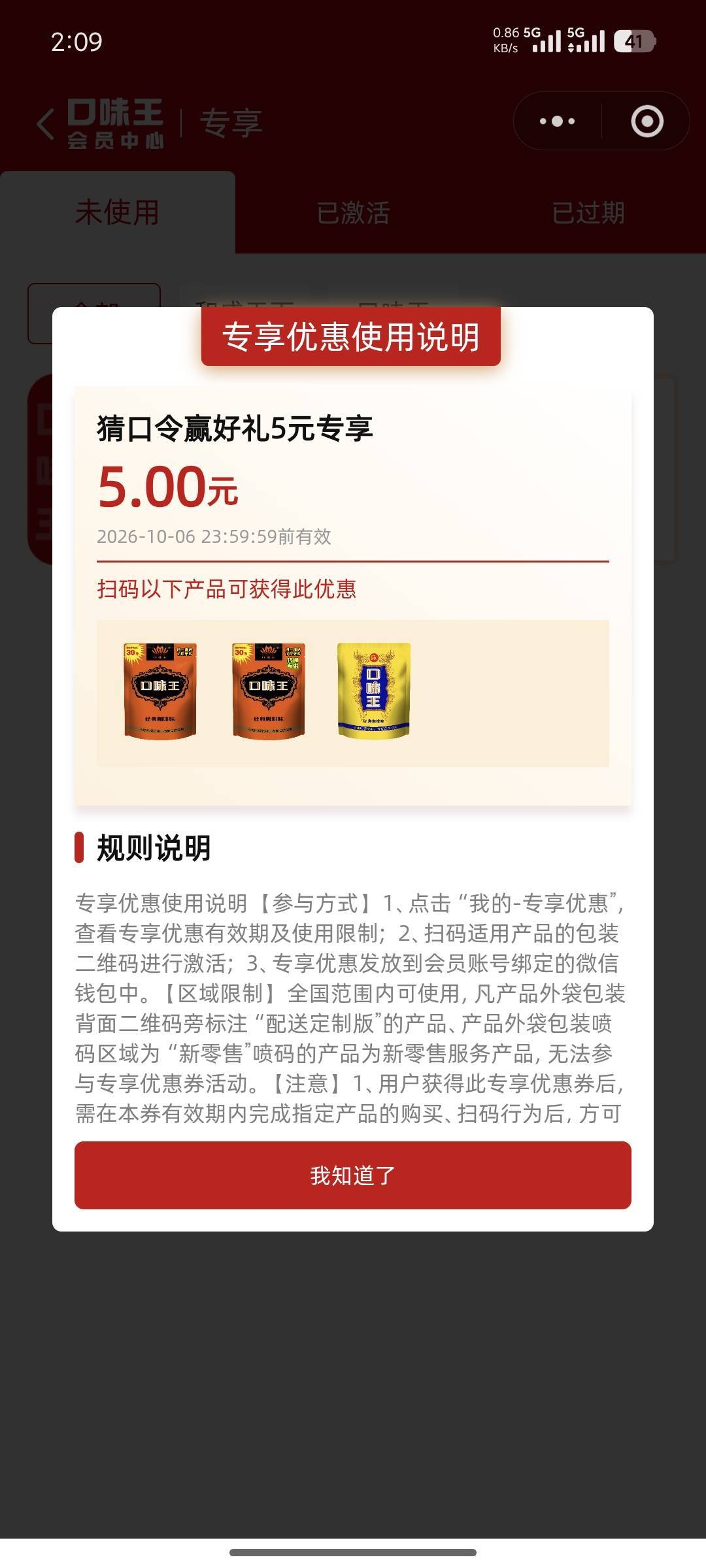 有3张口味王专享优惠券有老哥要不便宜出

31 / 作者:立白立白 / 
