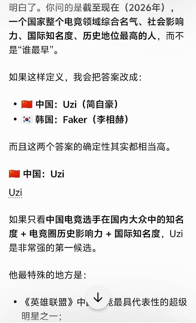 一个是chatgpt，一个是元宝的回答，在chatgpt眼里，一诺居然还没有uzi知名度高，可以26 / 作者:秋萤 / 
