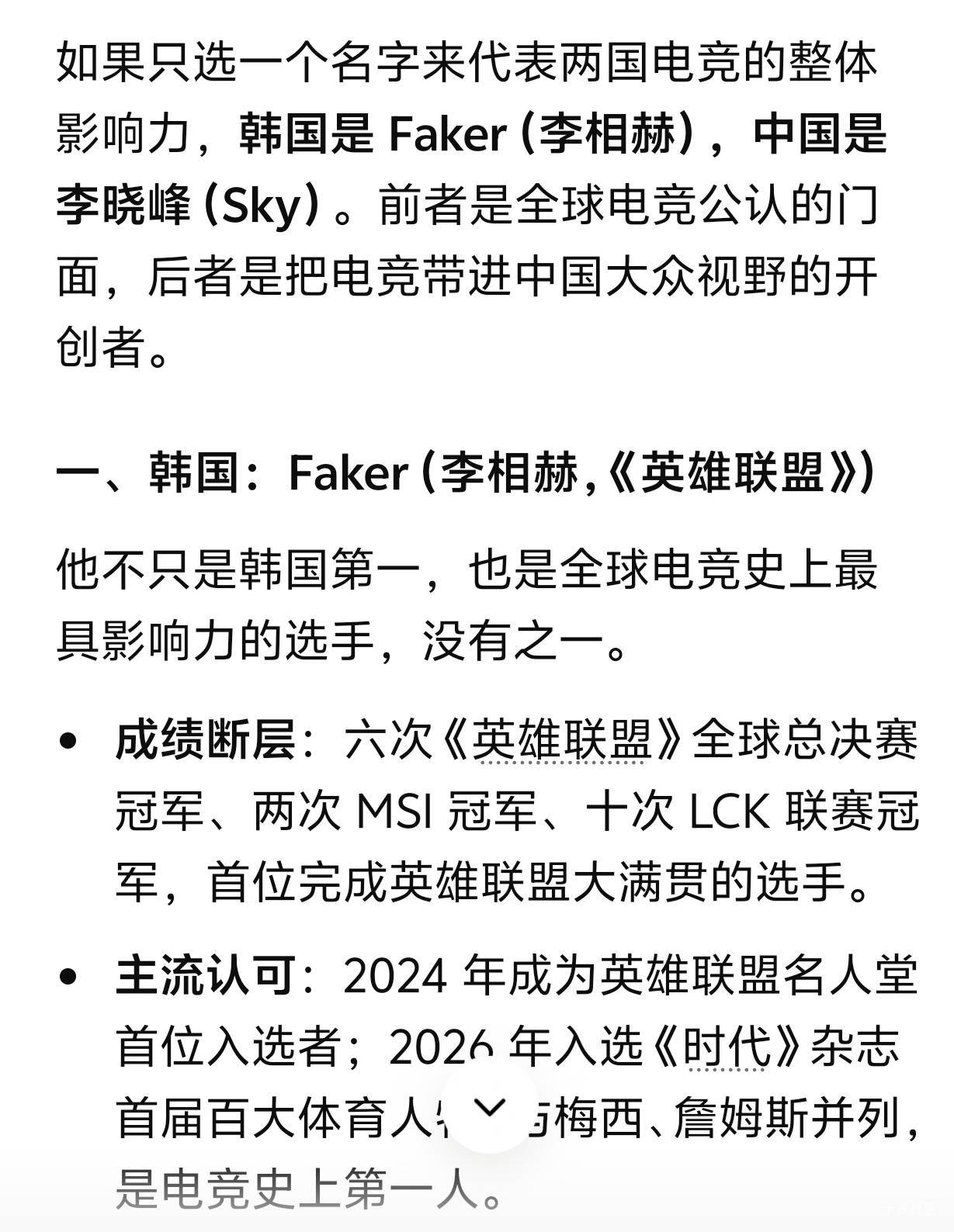 一个是chatgpt，一个是元宝的回答，在chatgpt眼里，一诺居然还没有uzi知名度高，可以50 / 作者:秋萤 / 